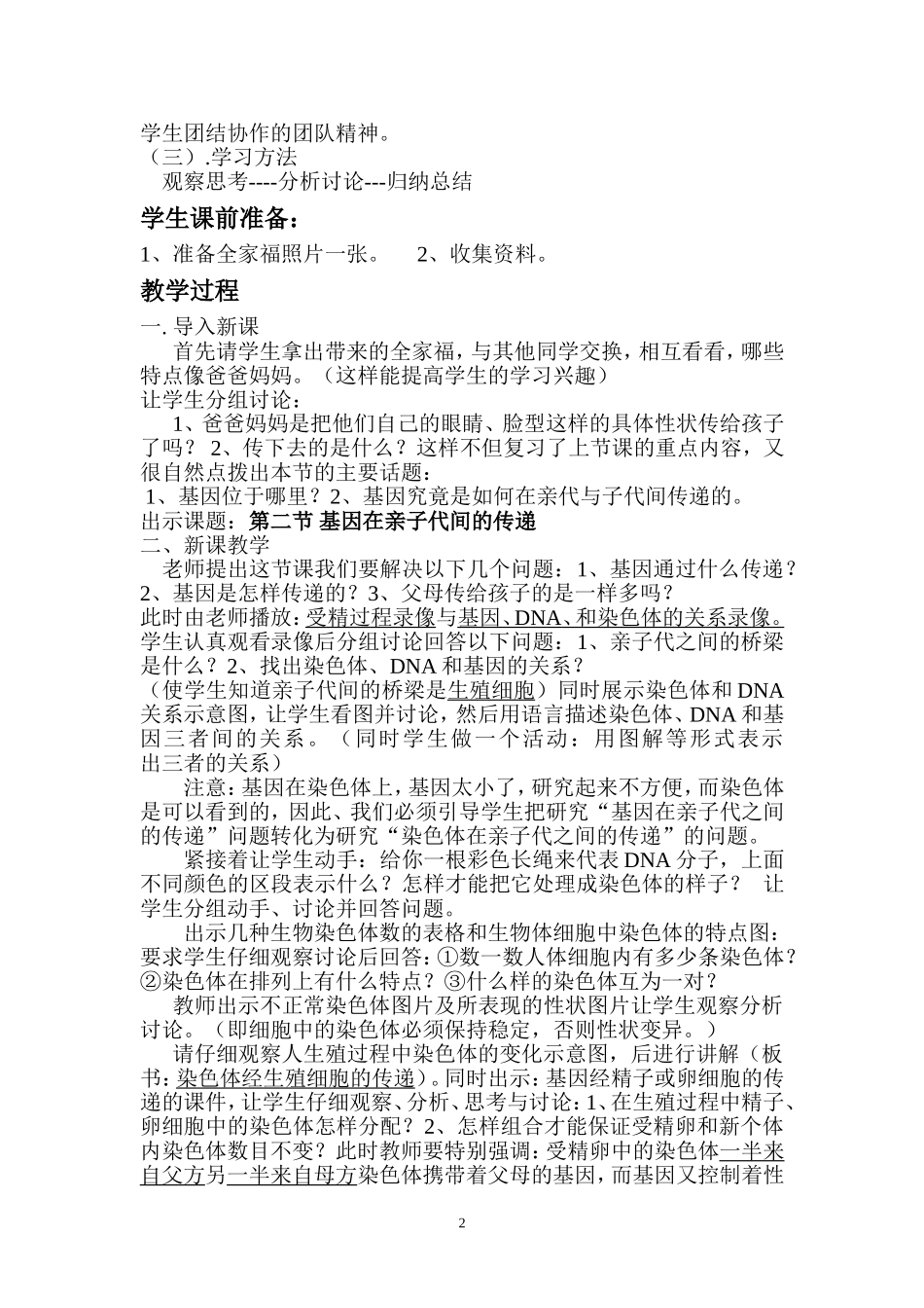 基因在亲子代间的传递说课稿_第2页
