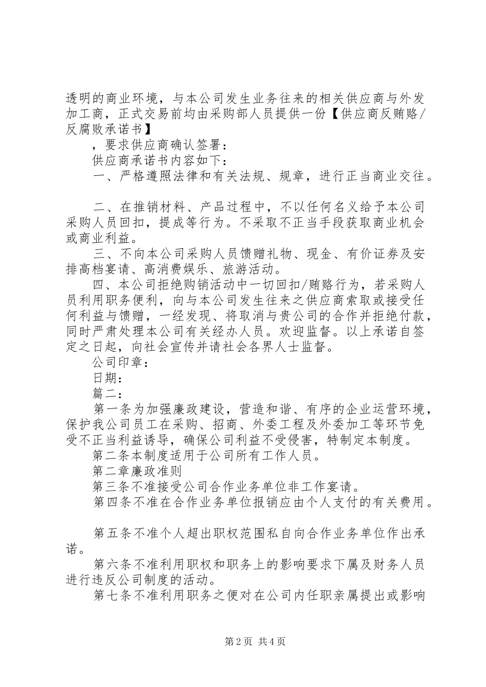2024年反腐败会汇报材料_第2页