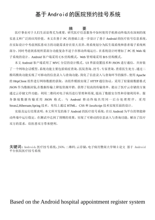 基于Android的医院预约挂号系统