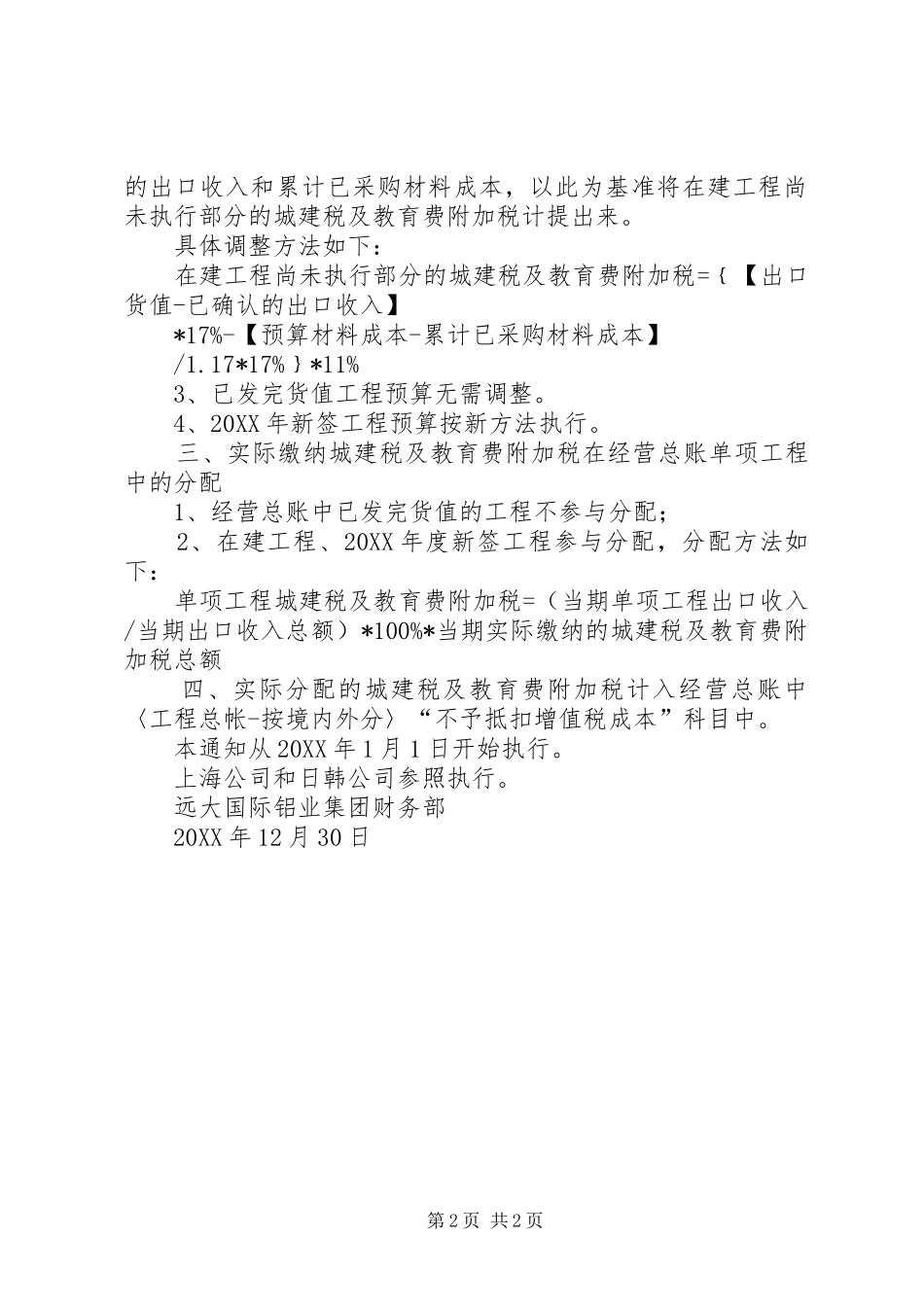 2024年城建税与教育附加税关税资源税_第2页