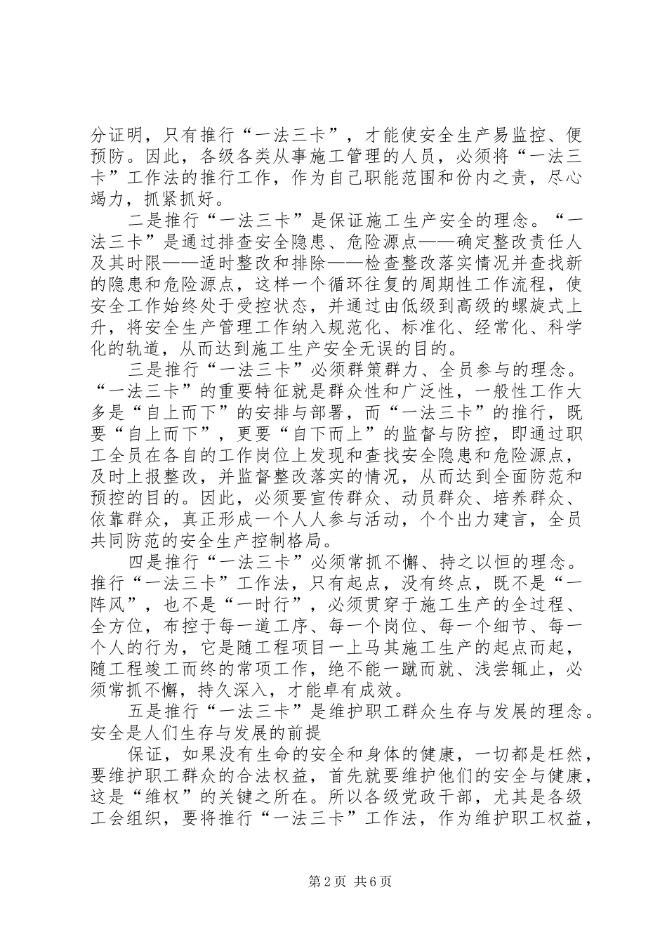 2024年一法三卡安全警示牌_第2页