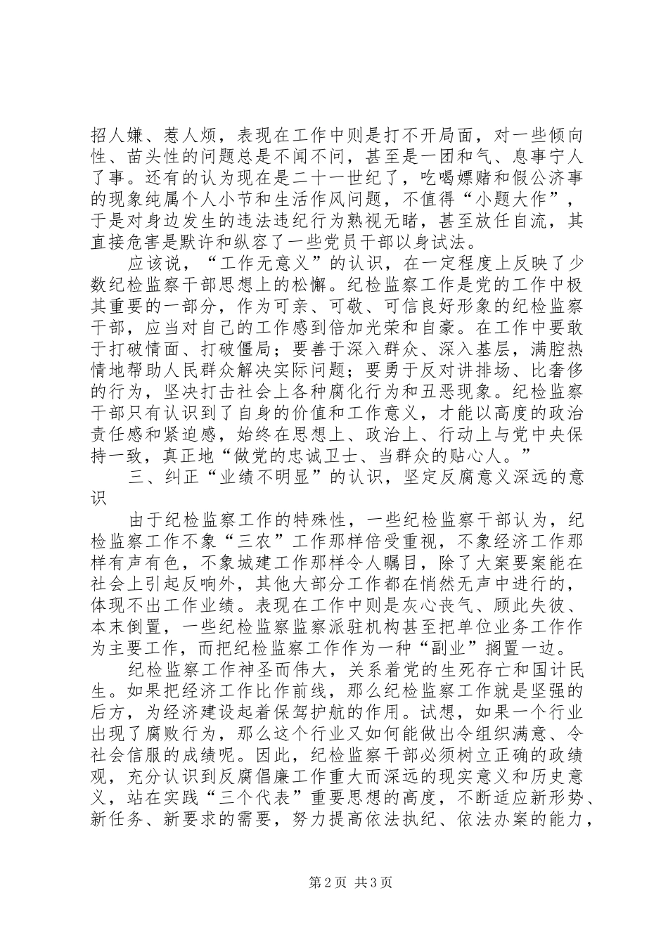 2024年反腐败经验交流_第2页