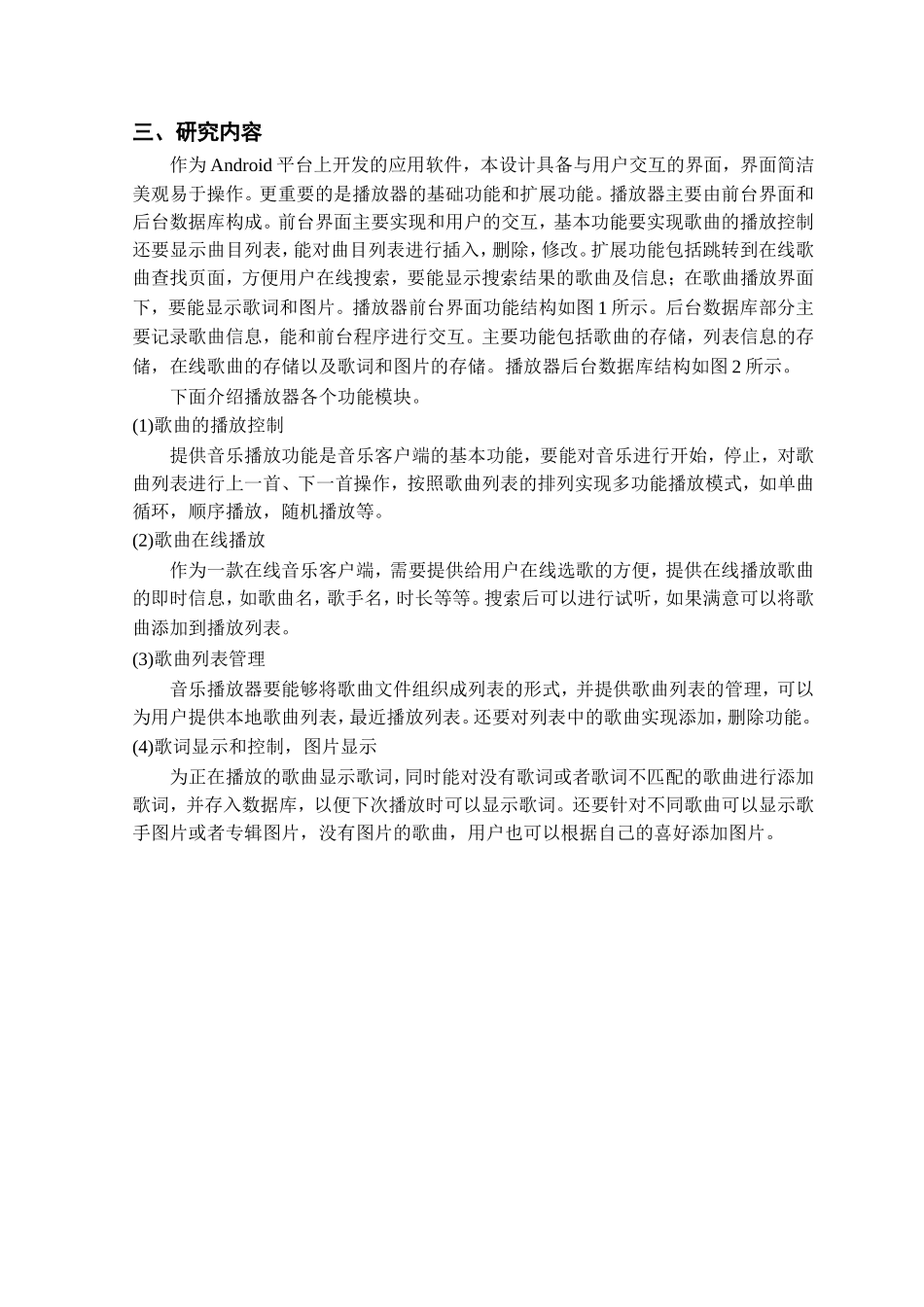 基于android的在线音乐播放器的设计与实现开题报告_第3页