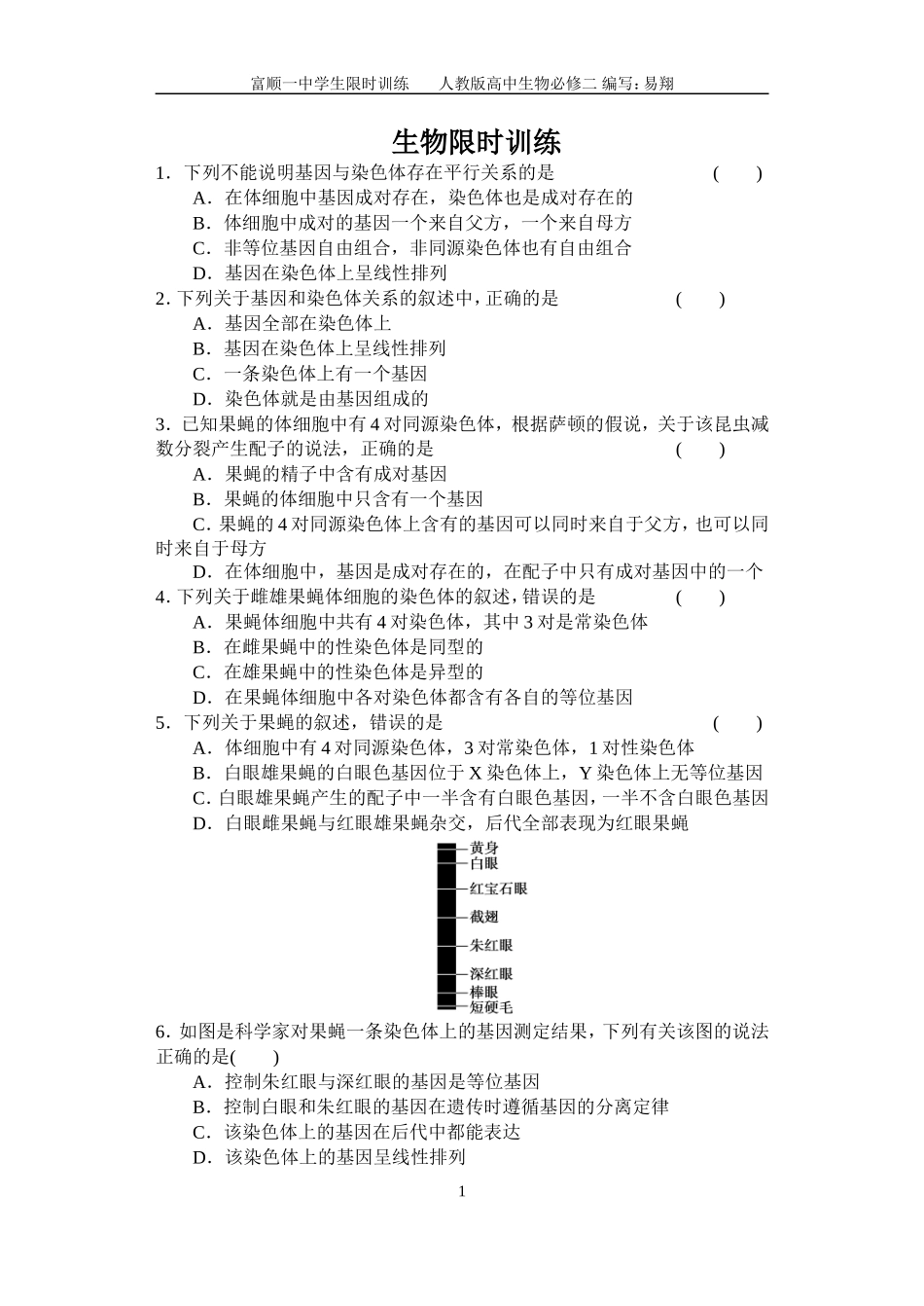 基因在染色体上测试题_第1页