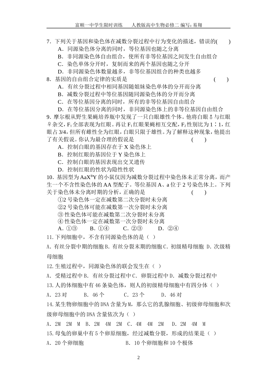 基因在染色体上测试题_第2页