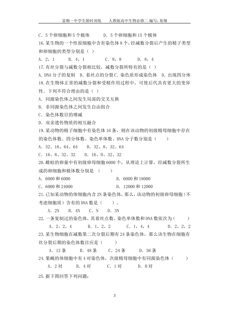 基因在染色体上测试题_第3页