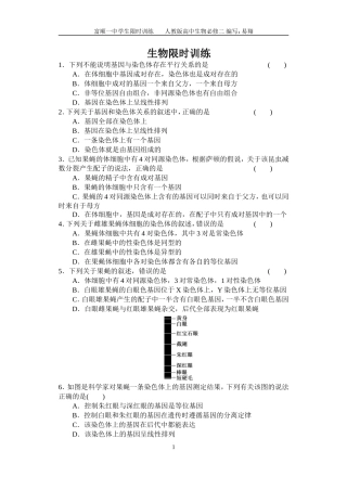 基因在染色体上测试题