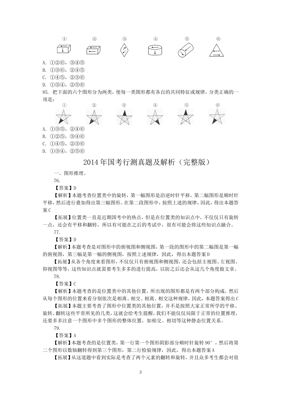 国考—图形推理专项真题系列_第3页