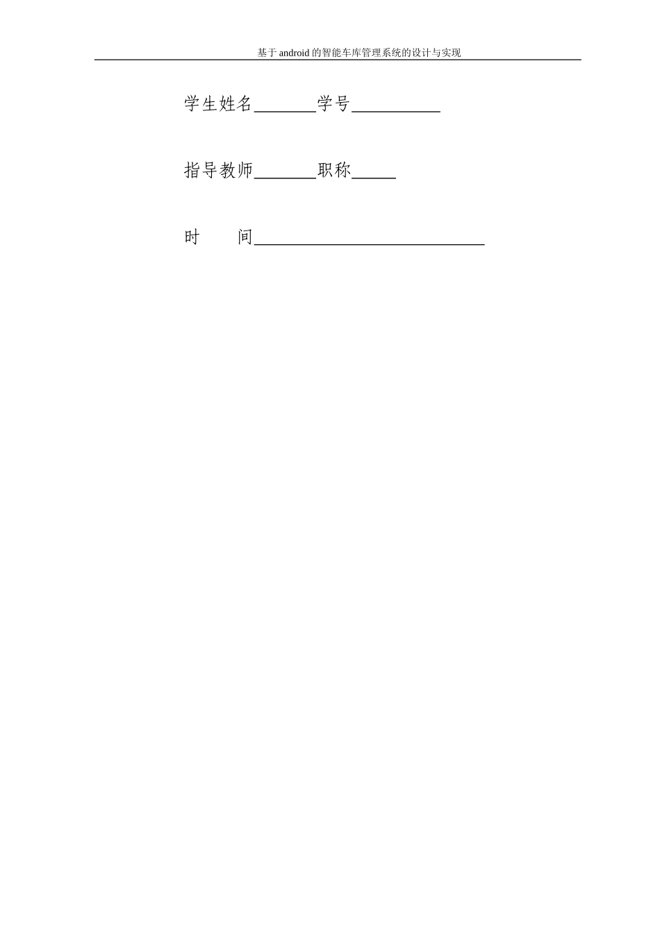 基于android的智能车库管理系统的设计与实现毕业论文_第2页