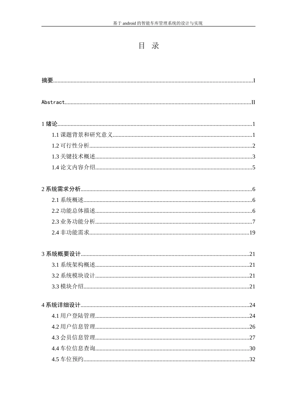基于android的智能车库管理系统的设计与实现毕业论文_第3页