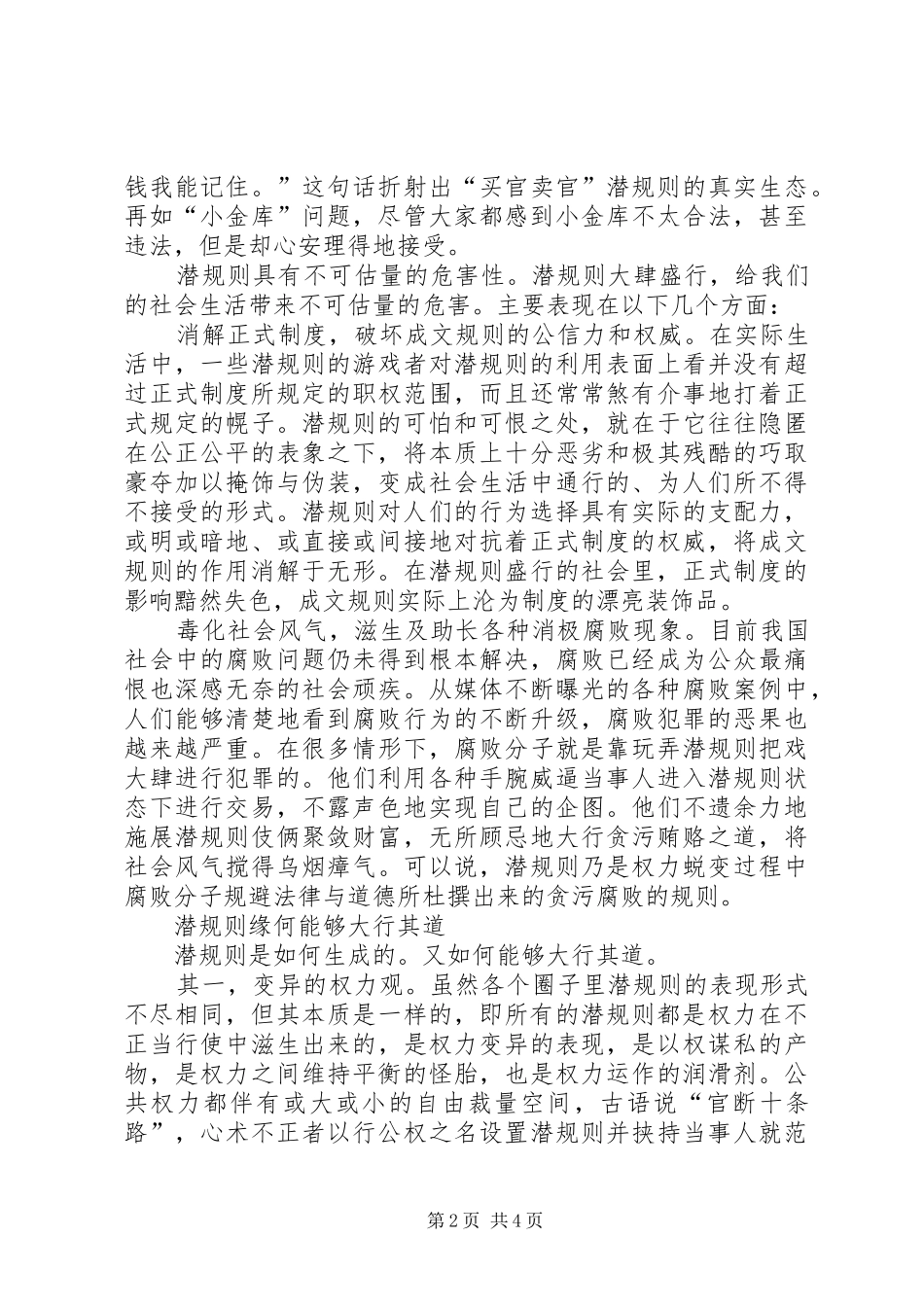 2024年反腐败廉政建设工作总结_第2页