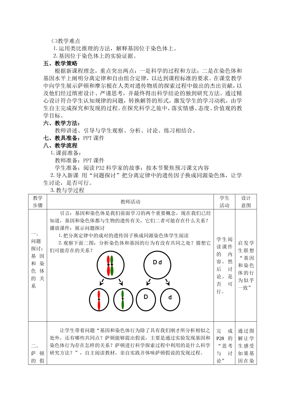 基因在染色体上-陈丽华_第2页