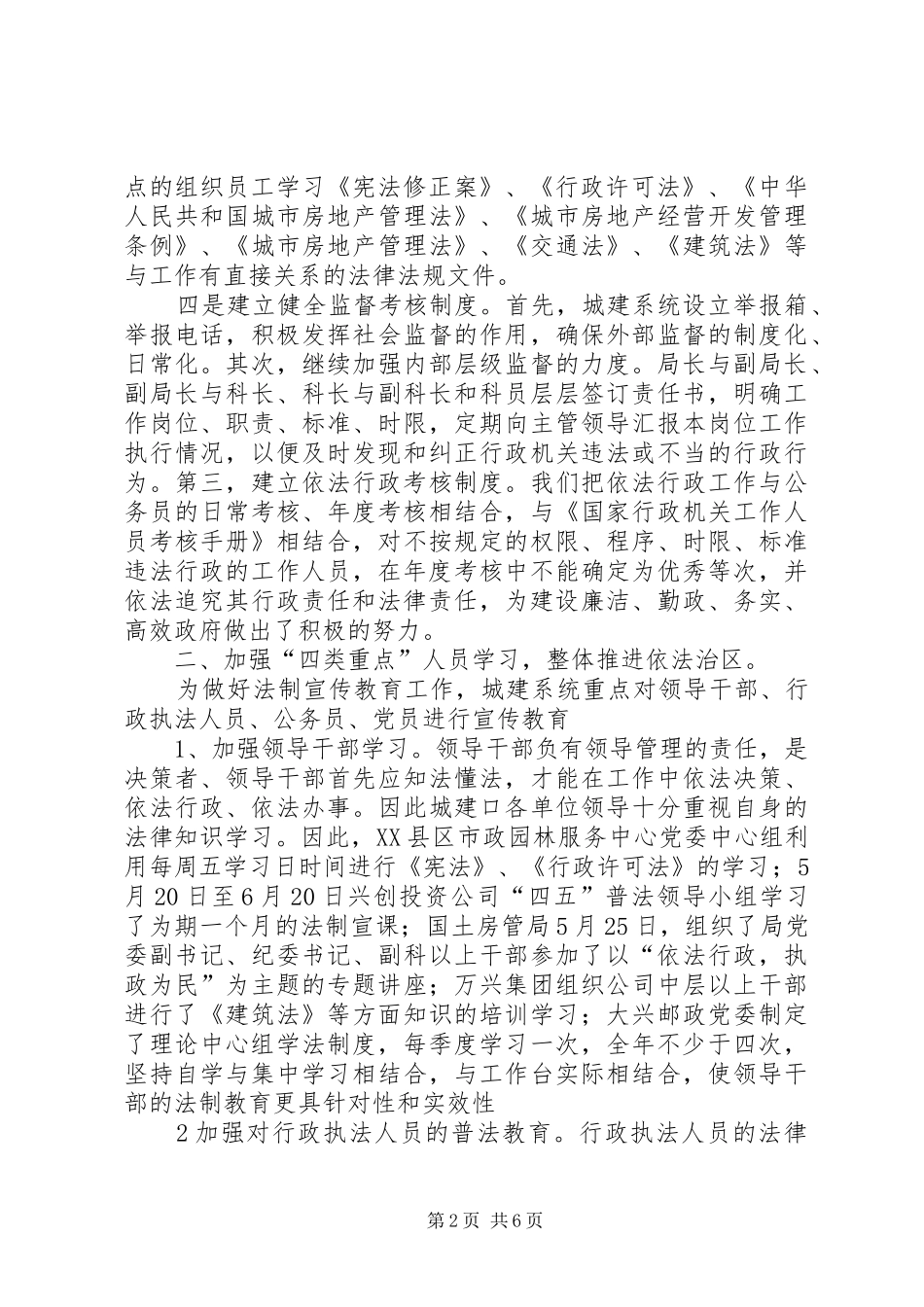 2024年城建厅法制宣传半年工作总结_第2页