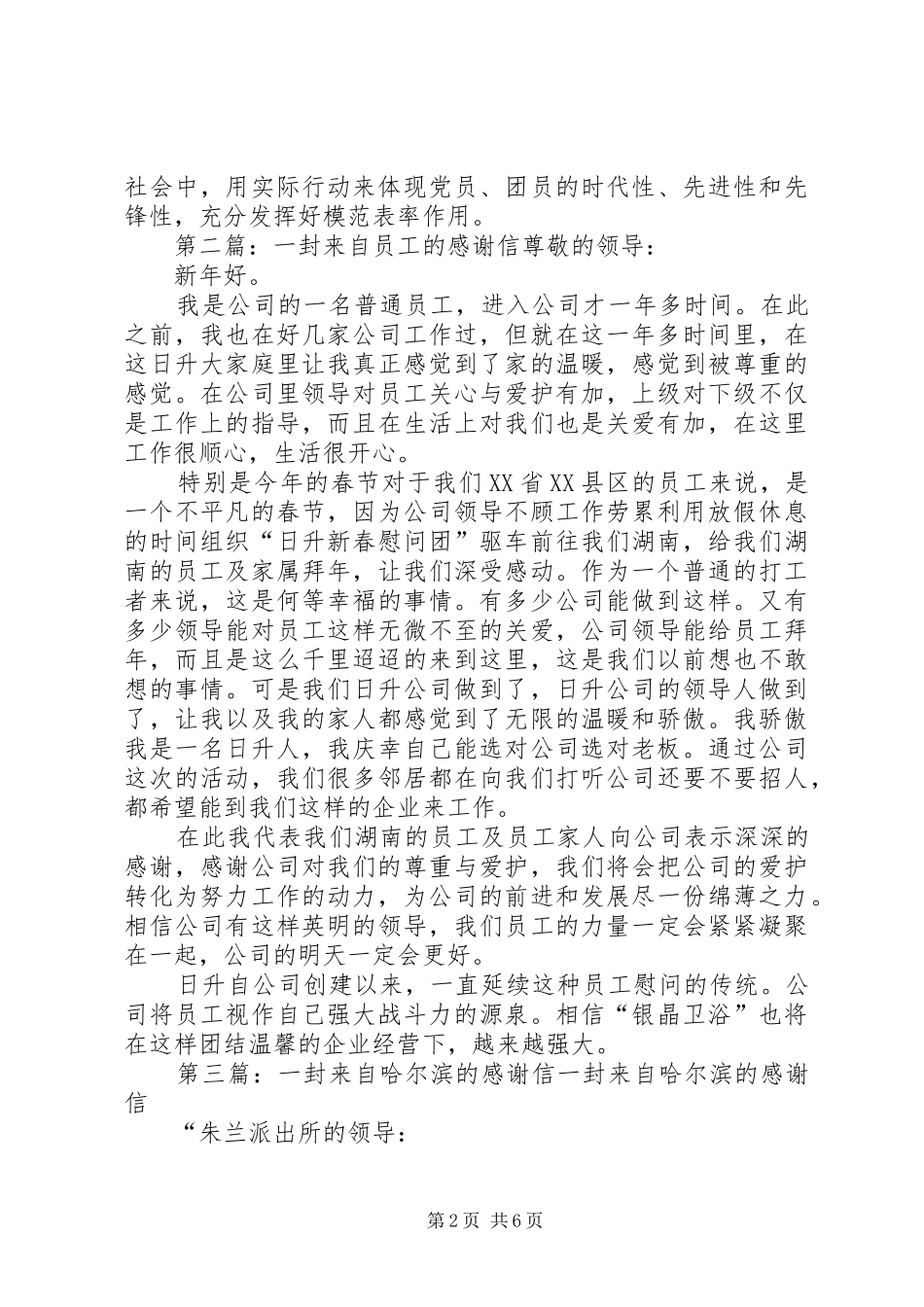 2024年一封来自乡镇团委的节约倡议书_第2页