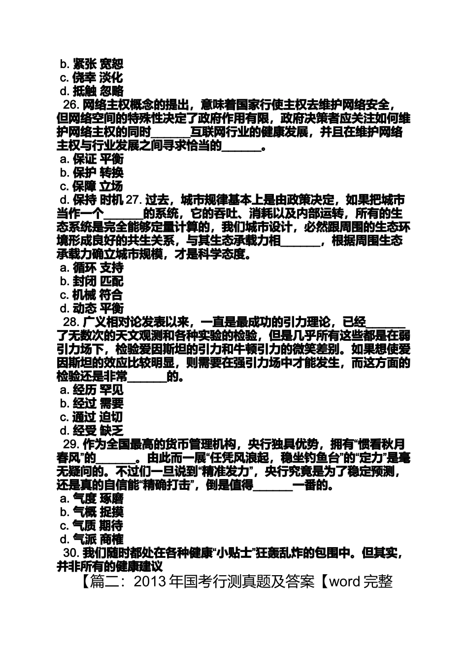 国考行测答案下载_第2页