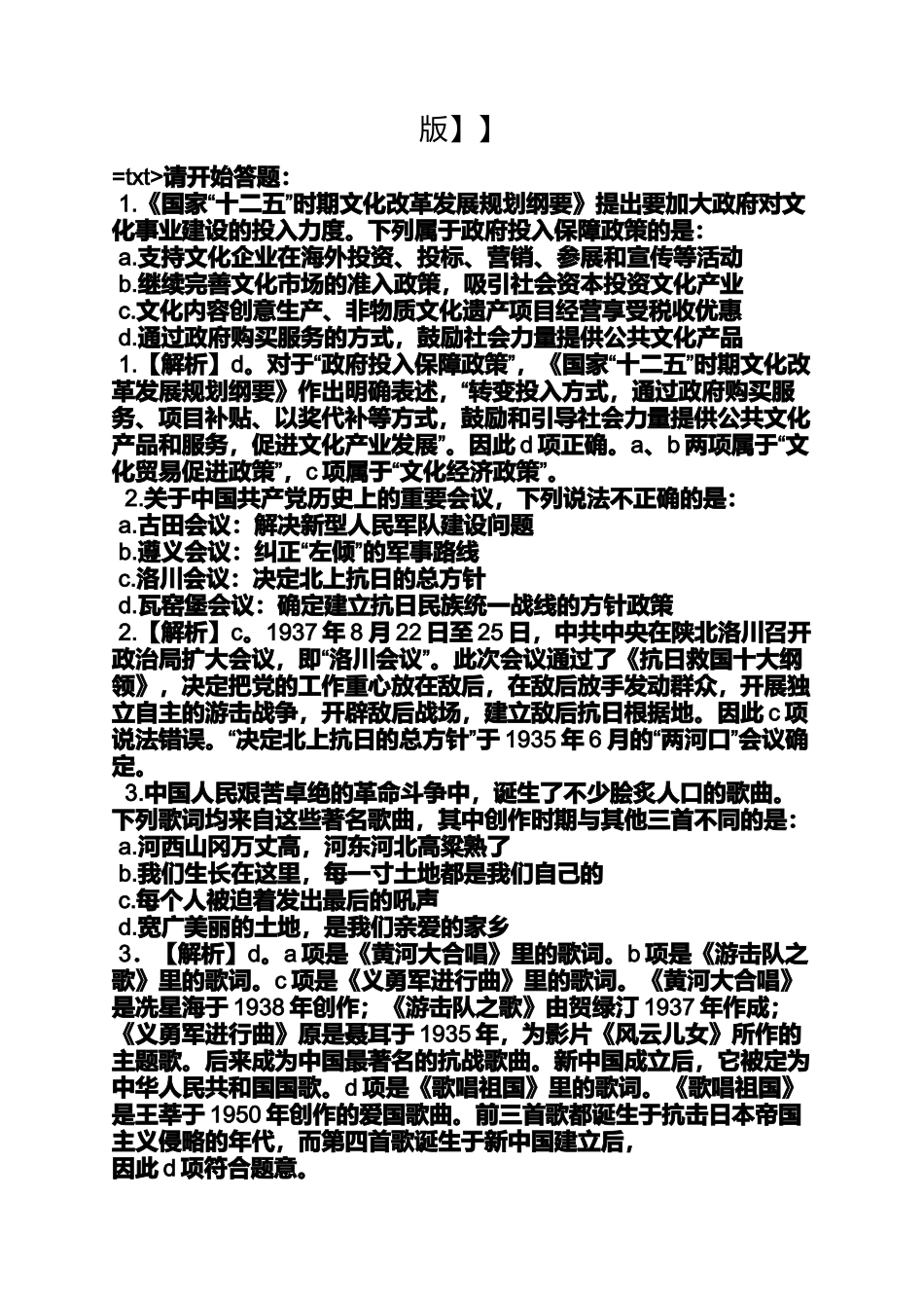 国考行测答案下载_第3页