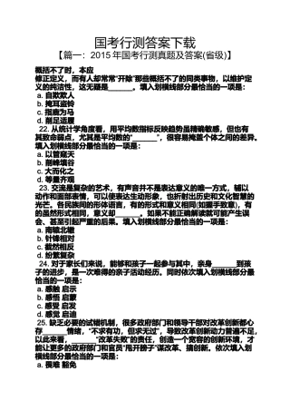 国考行测答案下载