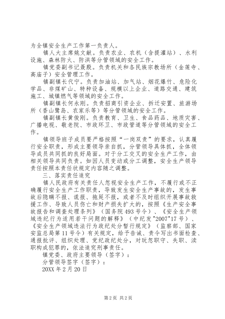 2024年一岗双责安全工作责任书_第2页