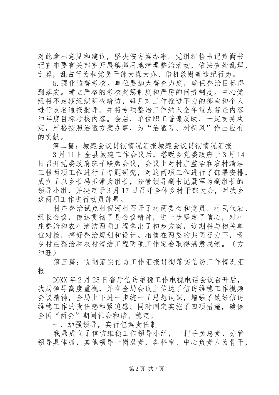 2024年城建投贯彻落实治陋工作汇报_第2页