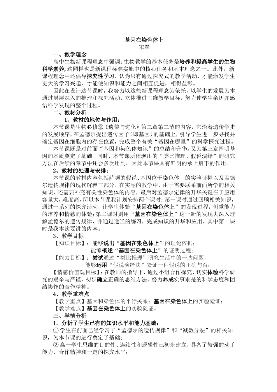 基因在染色体上教案)_第1页