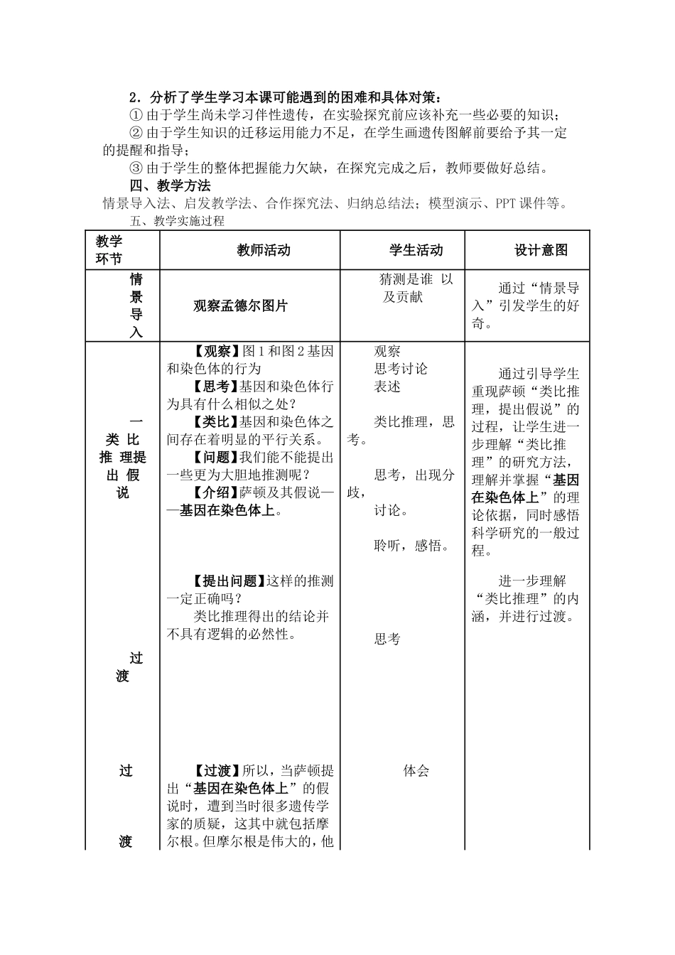 基因在染色体上教案)_第2页