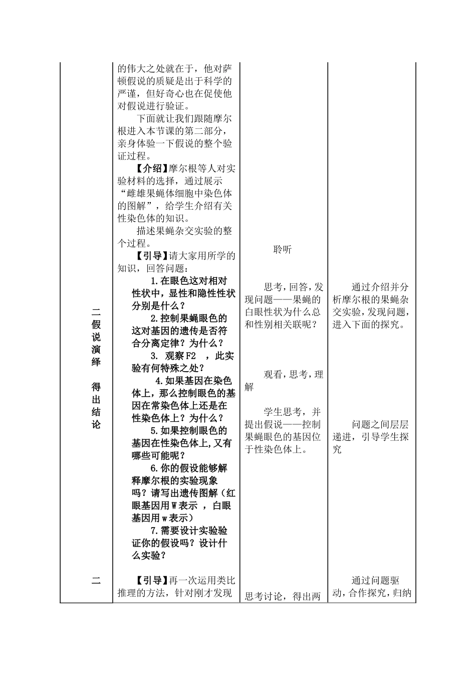 基因在染色体上教案)_第3页