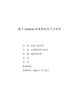 基于Android连连看的设计与实现