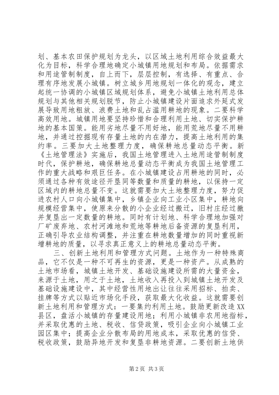 2024年城建土地问题调研报告_第2页