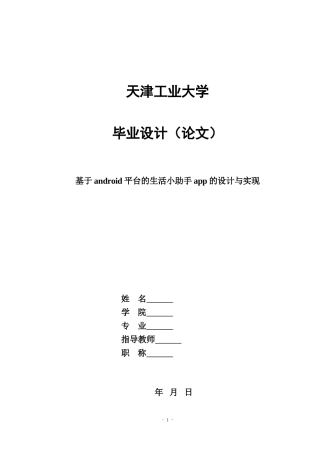 基于Android平台的生活小助手app的设计与实现