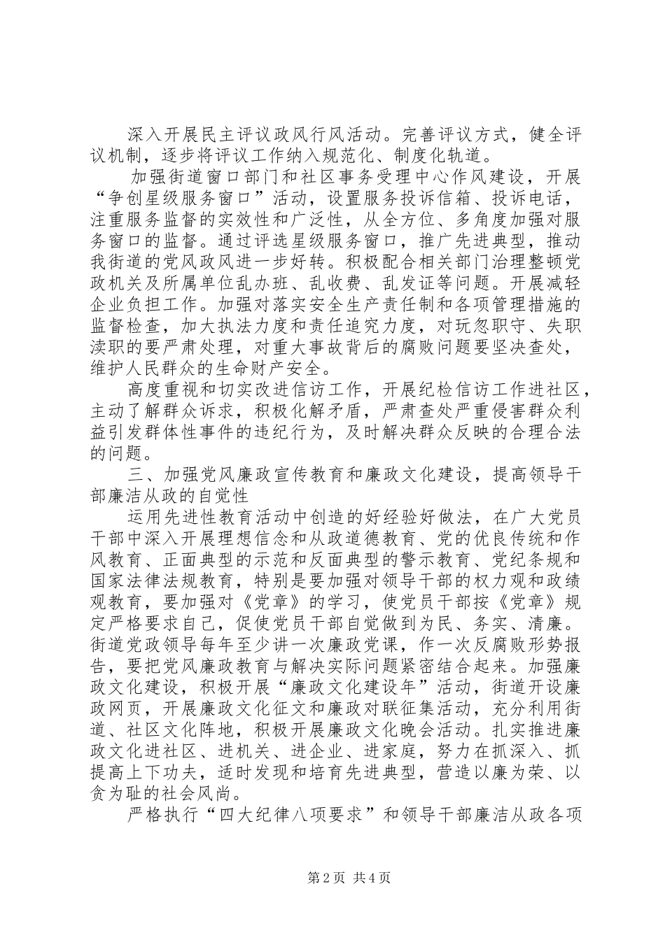 2024年反腐败实施工作意见_第2页