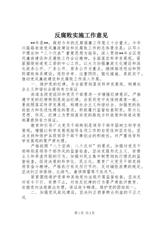 2024年反腐败实施工作意见