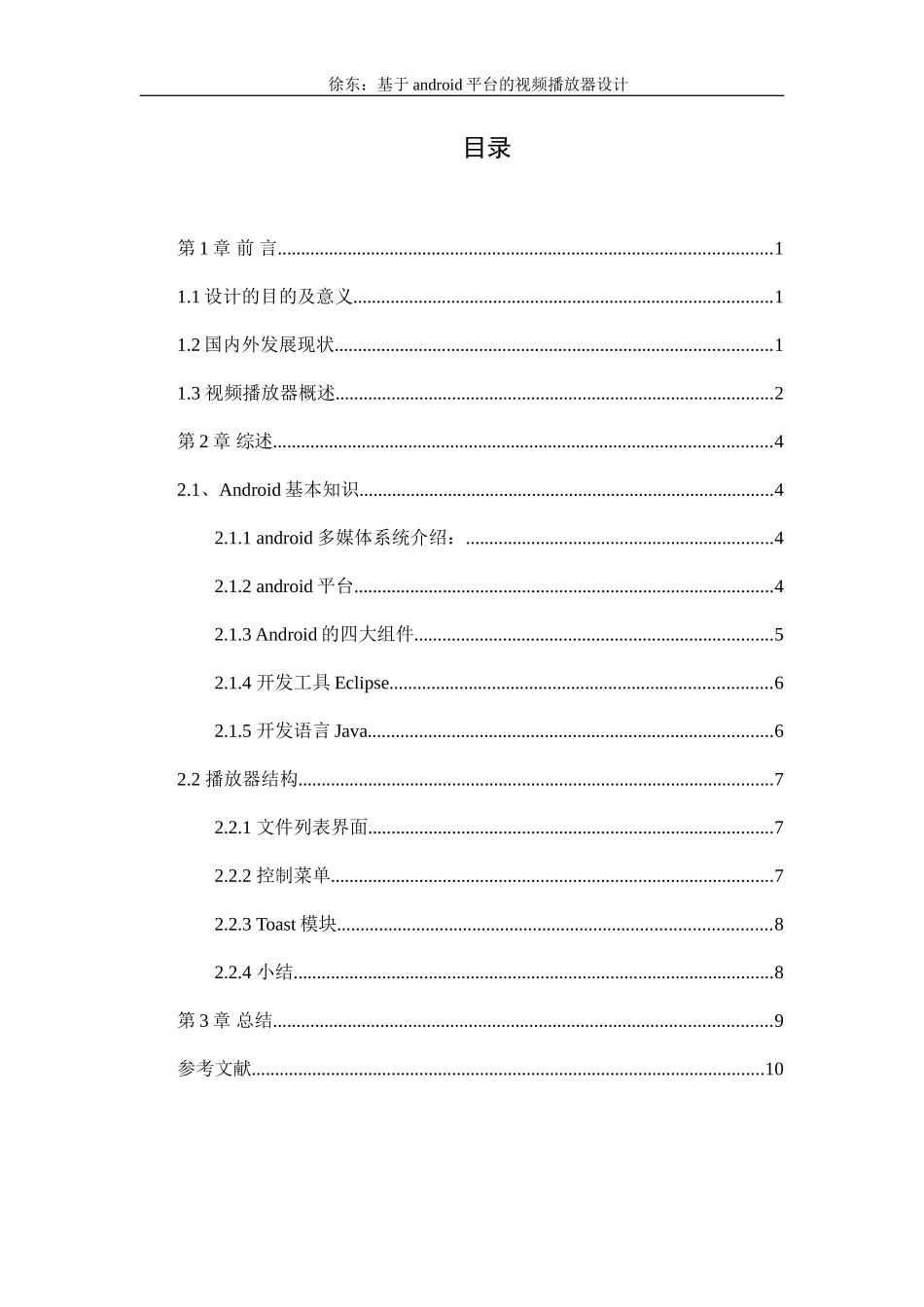 基于android平台的视频播放器设计文献综述_第2页