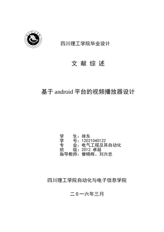 基于android平台的视频播放器设计文献综述