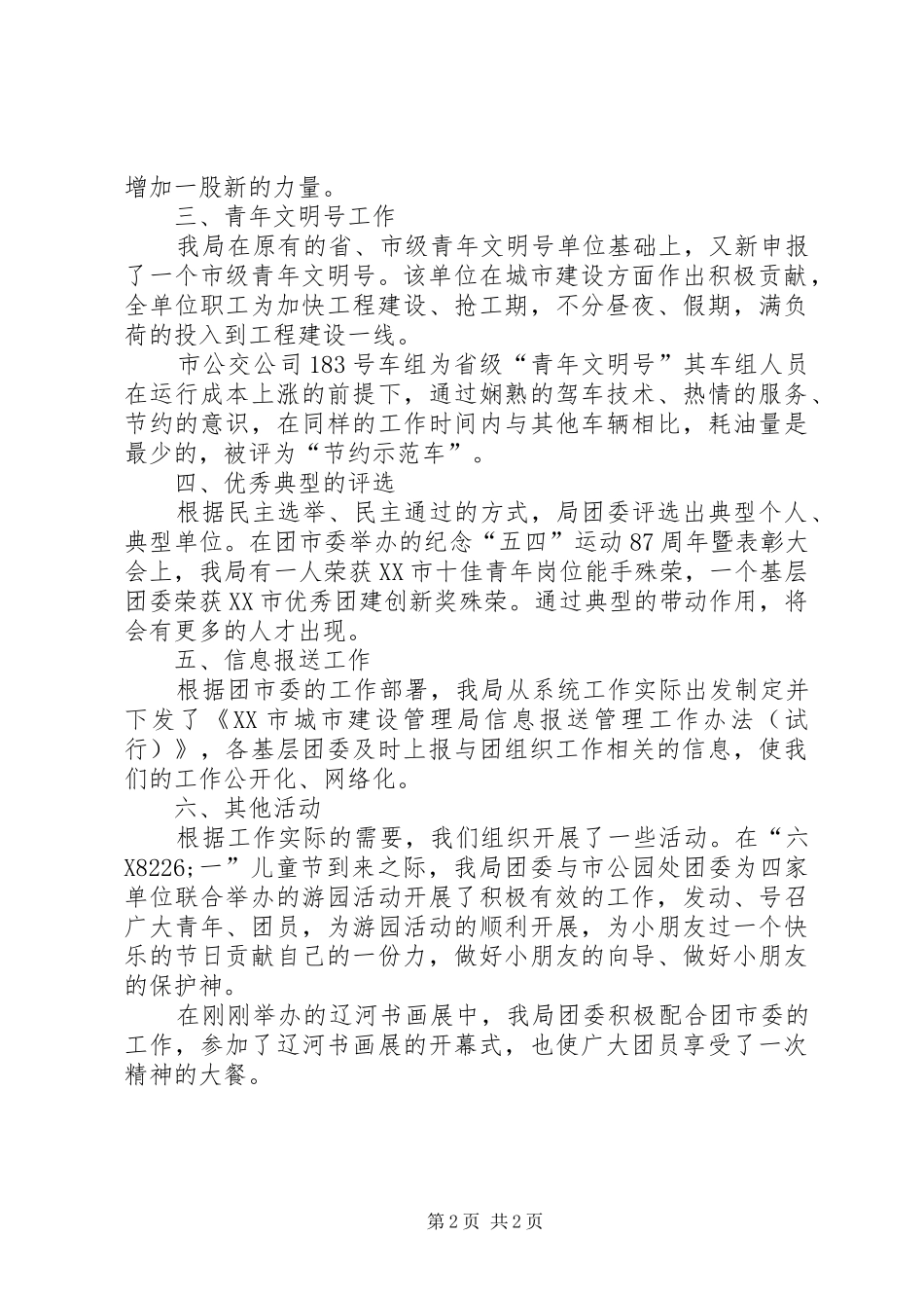 2024年城建团委上半年工作总结_第2页