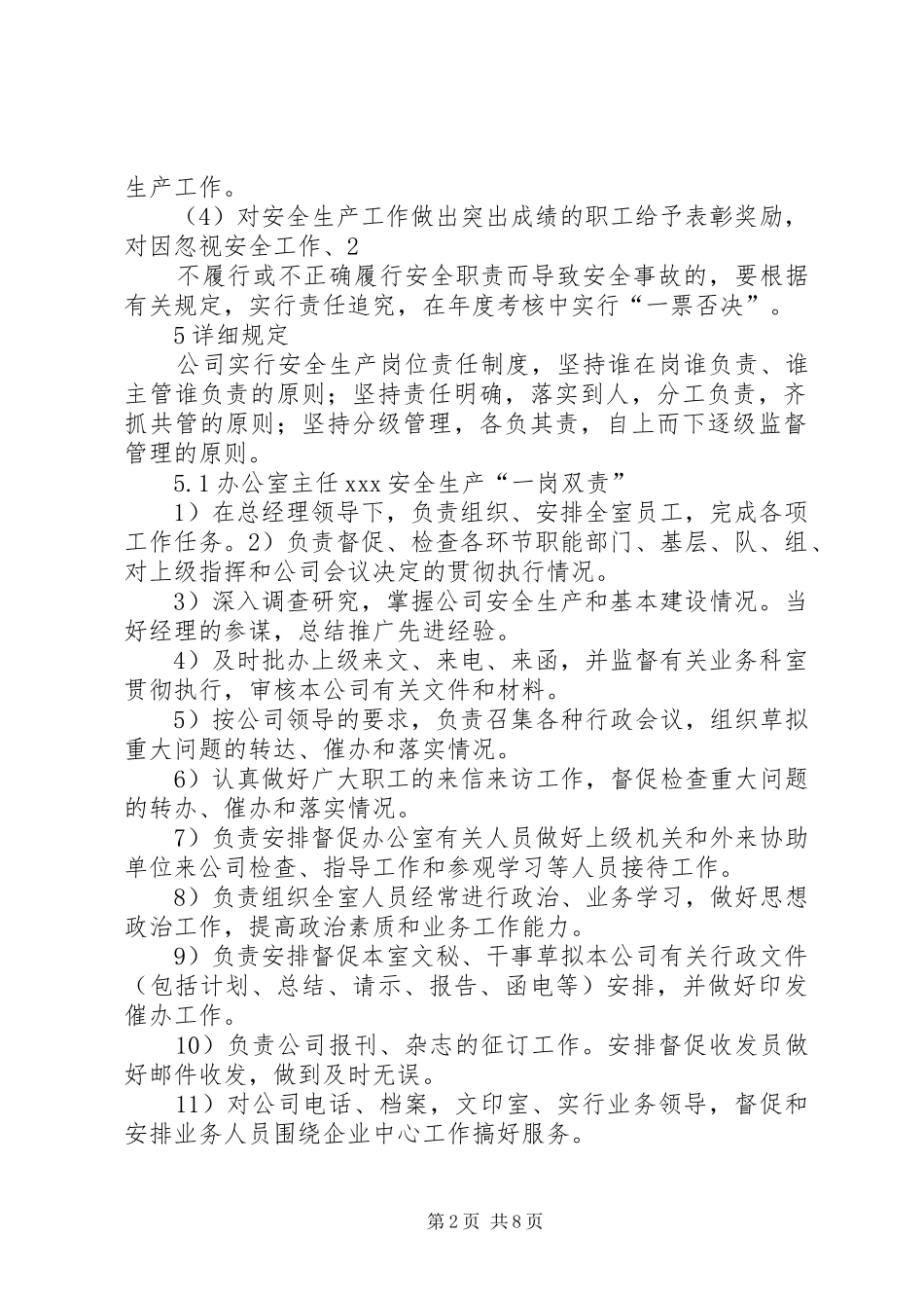 2024年一岗双责制度_第2页