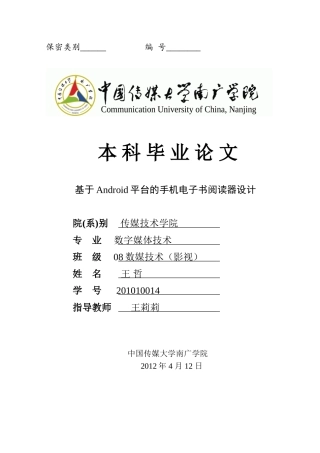 基于Android平台的手机电子书阅读器设计