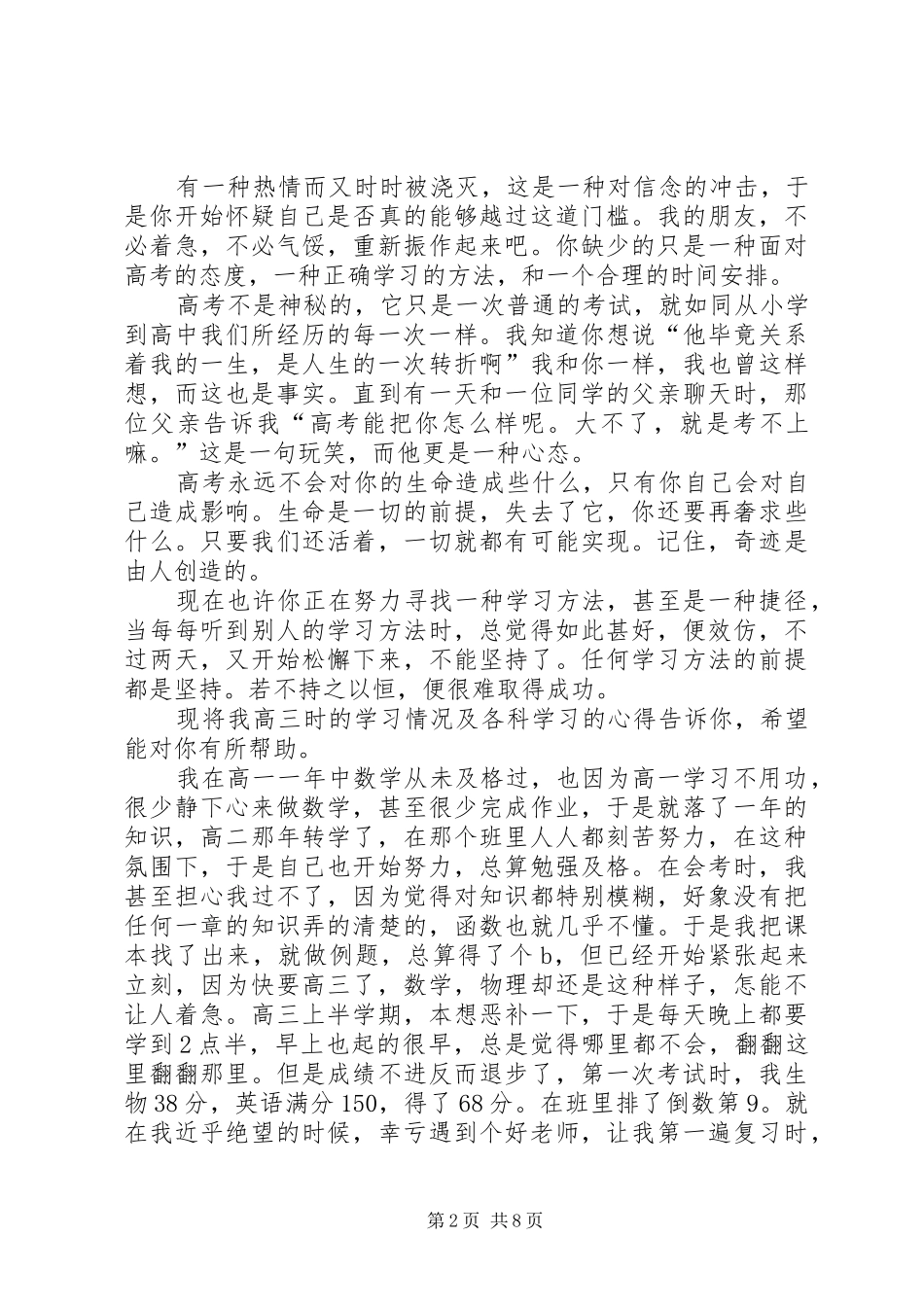 2024年一个差生的觉悟有感_第2页