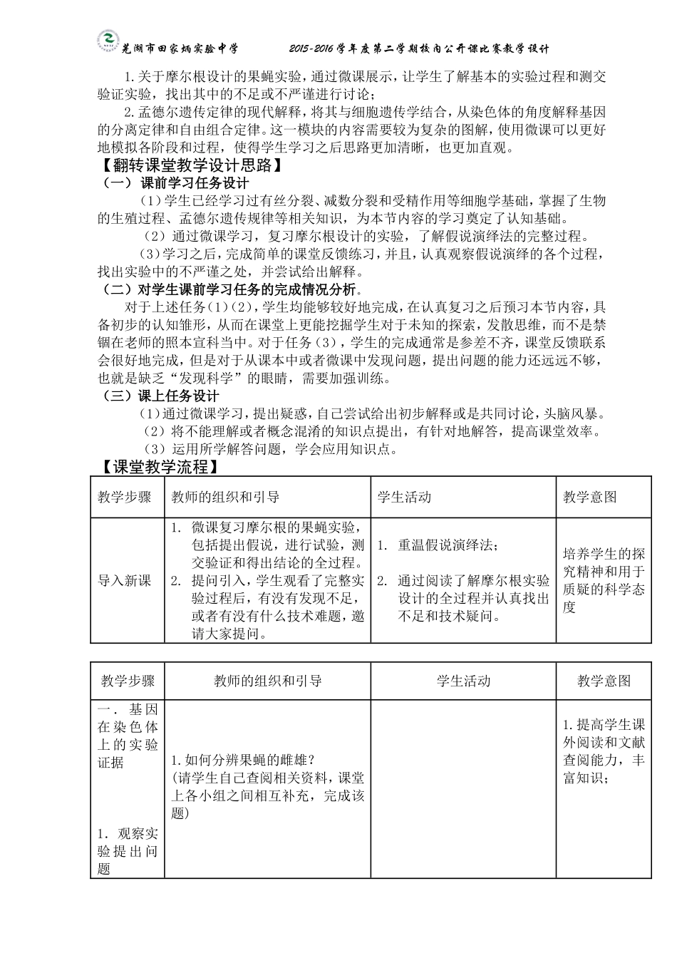基因在染色体上教学设计_第2页