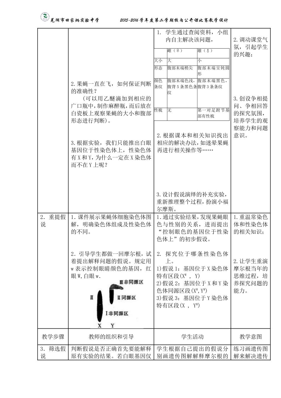 基因在染色体上教学设计_第3页