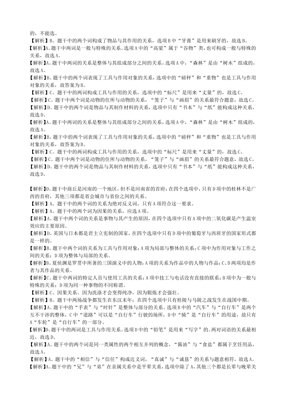 国考行测类比推理解析_第2页