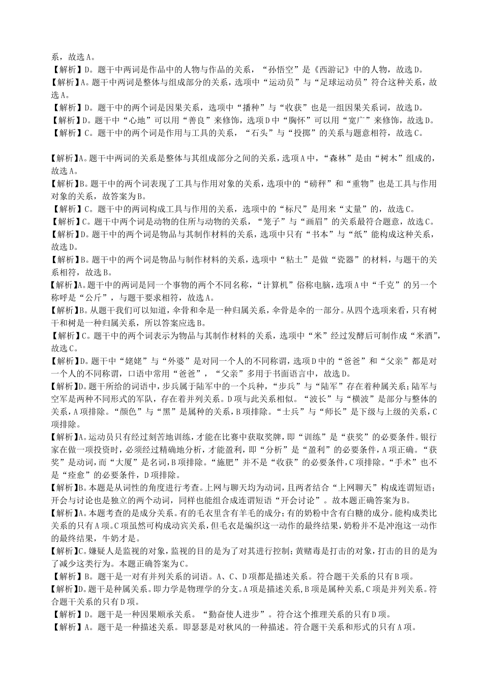 国考行测类比推理解析_第3页