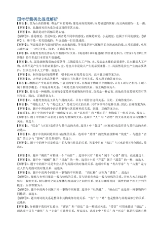 国考行测类比推理解析
