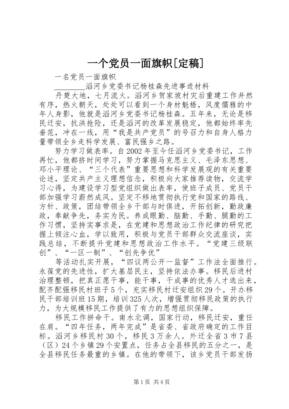 2024年一个党员一面旗帜定稿_第1页