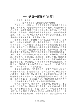 2024年一个党员一面旗帜定稿