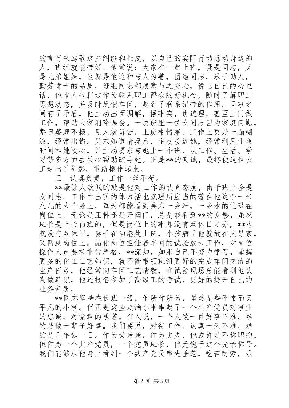 2024年一个普通共产党员的风采记优秀共产党员_第2页