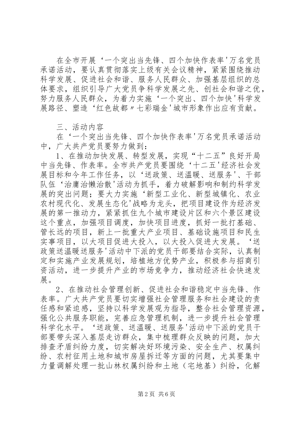 2024年一个突出当先锋四个加快作表率党员承诺活动实施方案_第2页