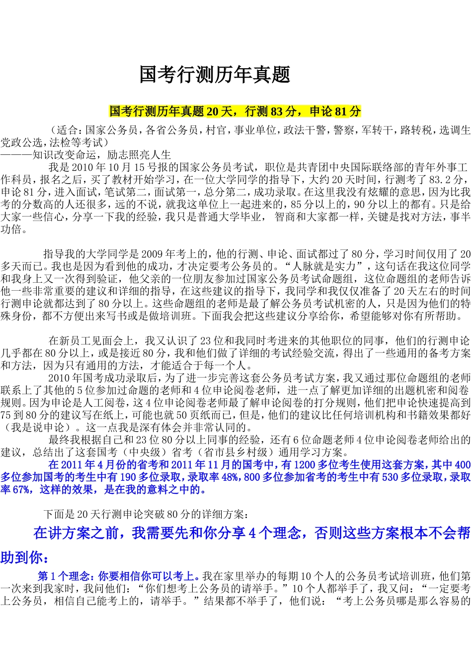 国考行测历年真题_第1页