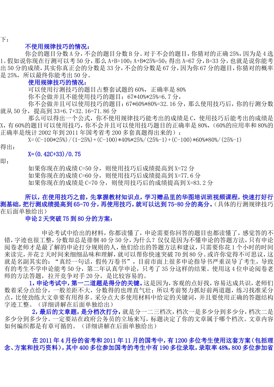 国考行测历年真题_第3页