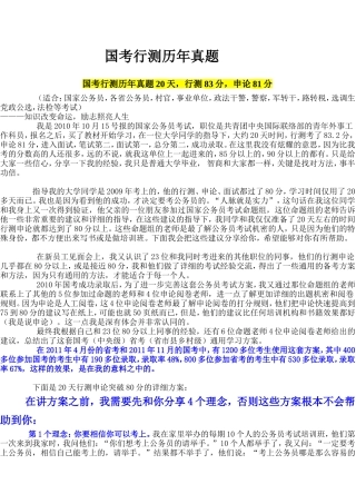 国考行测历年真题