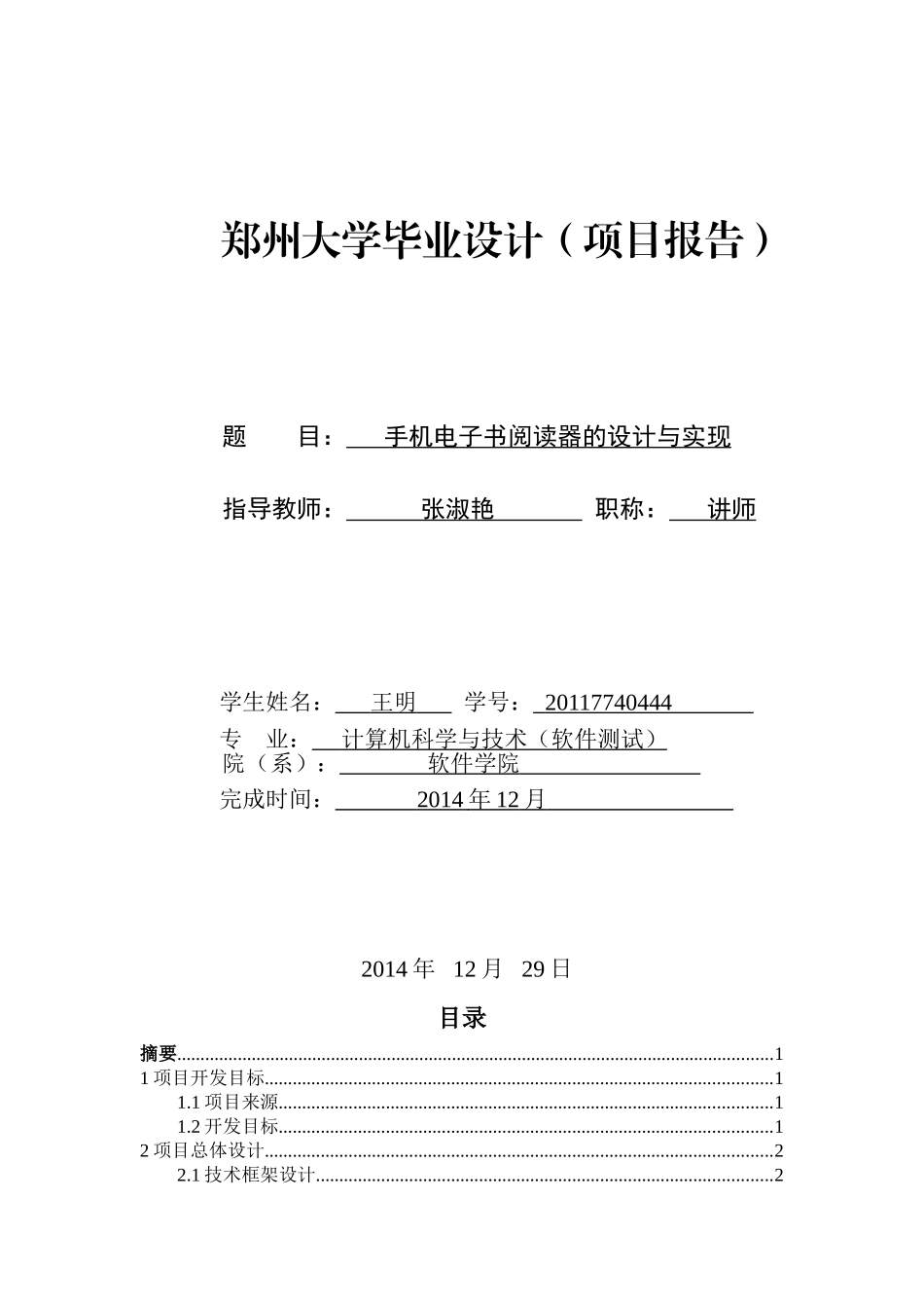 基于Android手机电子书阅读器的设计与实现_第1页